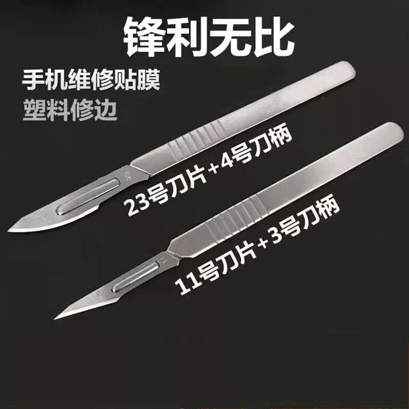 手机维修美工不锈钢刮刀刀片手术
