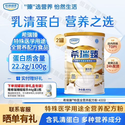 希瑞臻 特殊医学全营养配方粉400g*2罐