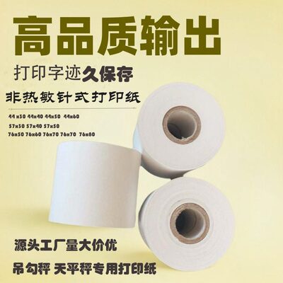 双胶纸非热敏收银纸针式打印机专用打印纸儿童绘画书写纸卷纸