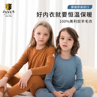 挪威JANUS美利奴羊毛内衣儿童秋裤秋裤舒适版打底衣保暖排汗
