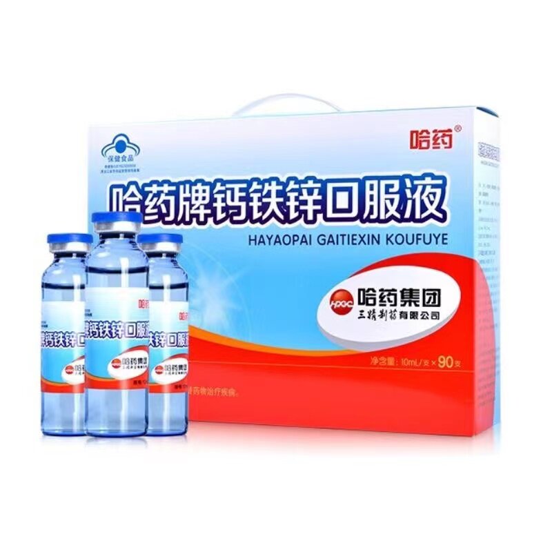 哈药牌钙铁锌口服液蓝瓶青少年成人钙铁锌儿童钙口溶液10ml*90支
