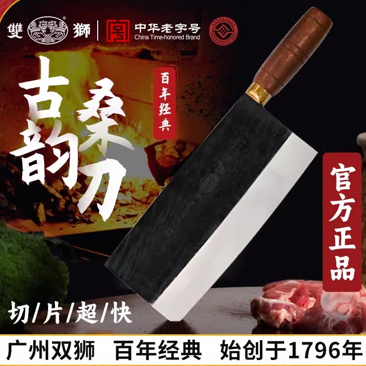 切片桑刀双狮不锈钢中式