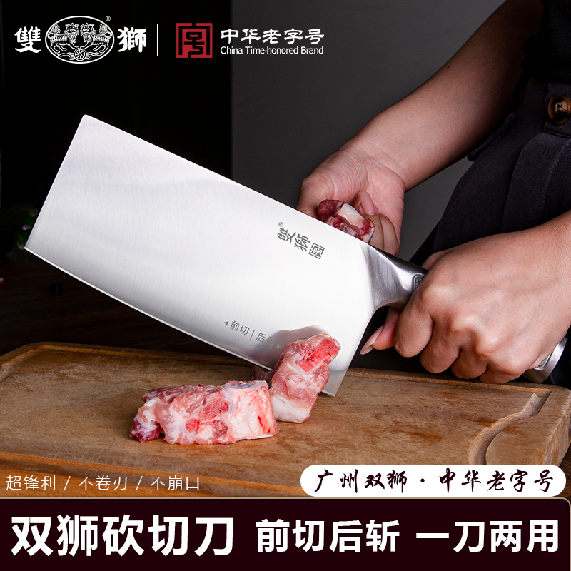 双狮菜刀家用不锈钢斩切刀厨师专用切菜刀砍切刀斩切两用厨房刀具