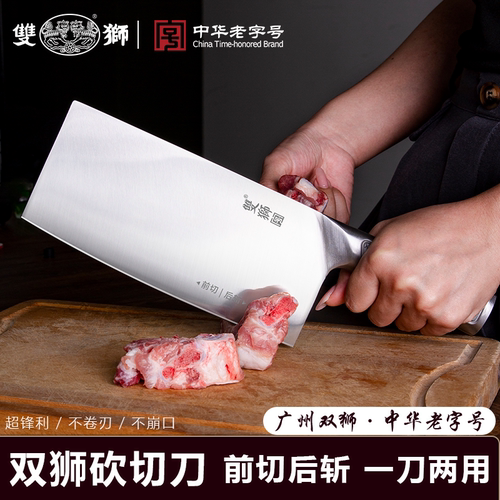 双狮菜刀不锈钢斩切刀斩切两用刀
