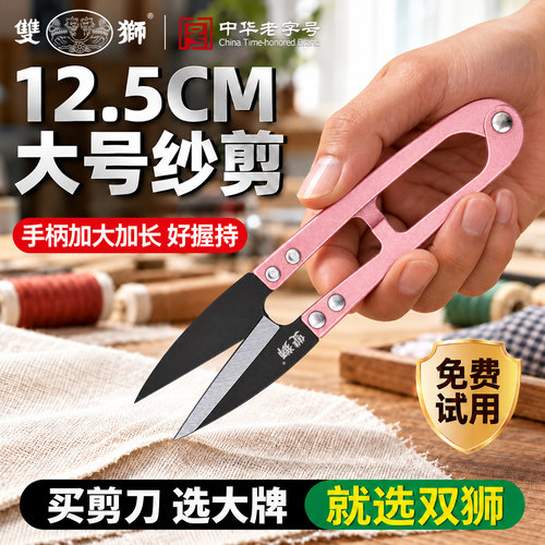 双狮纱剪小剪刀SK5碳钢防锈锋利