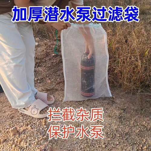 潜水泵滤网保护罩防堵防脏防护网农用养殖抽水前置过滤袋农机配件