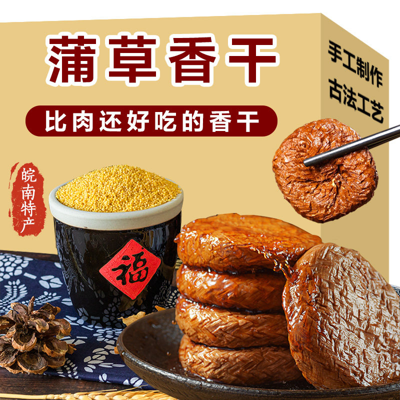 蒲草香干安徽皖南蒲包干五香豆腐干五城茶干手工香干凉拌干炒即食
