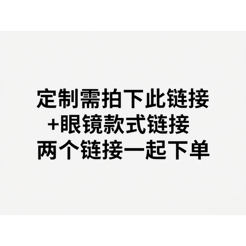 【墨镜近视定制】【此链接仅镜片】0-800度 1.56墨镜近视镜片定制
