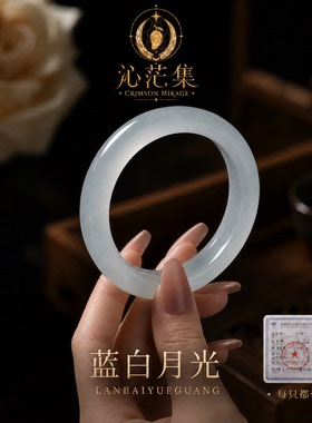 蓝白月光石英岩玉冰种手镯