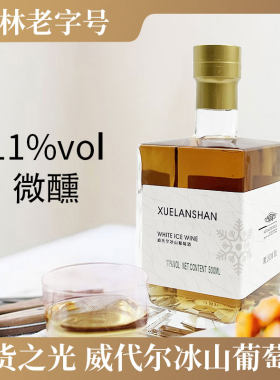 雪兰山葡萄酒自然甜度微醺11度