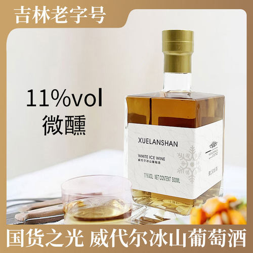 雪兰山葡萄酒自然甜度微醺11度
