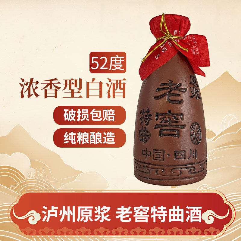 泸州原浆老窖特曲酒52度纯粮250ml6瓶紫砂陶瓶泥壶浓香型口粮白酒