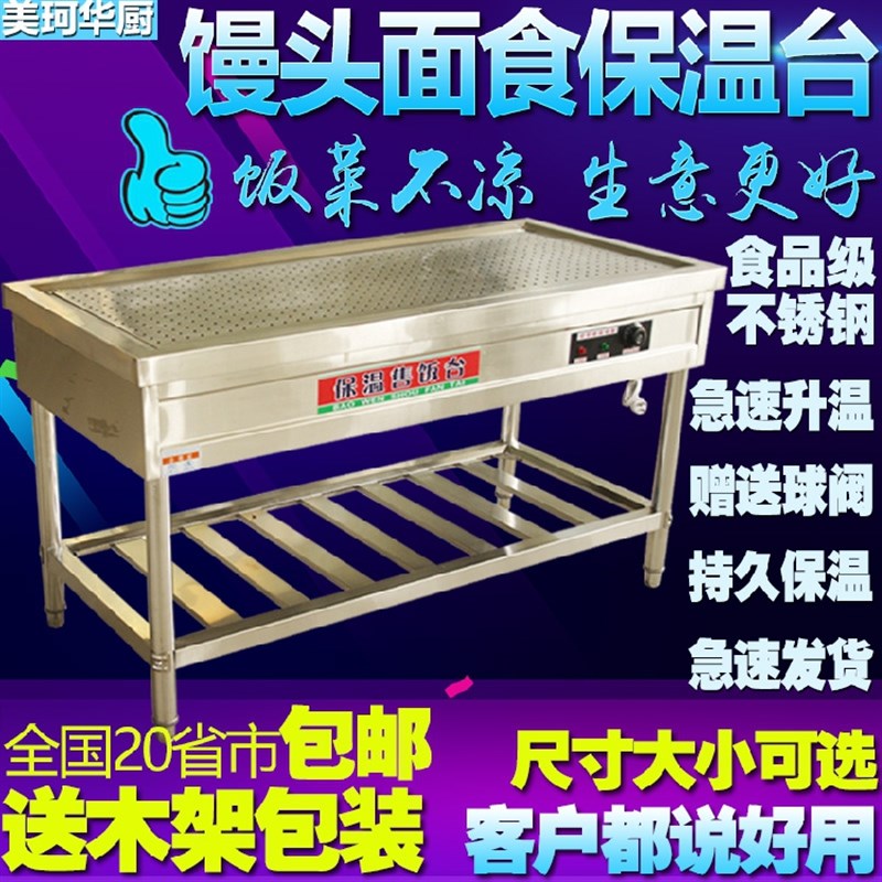 保溫售飯臺(tái)/保溫菜臺(tái)/饅頭面食z保溫臺(tái)不銹鋼立式加熱車暖湯菜池