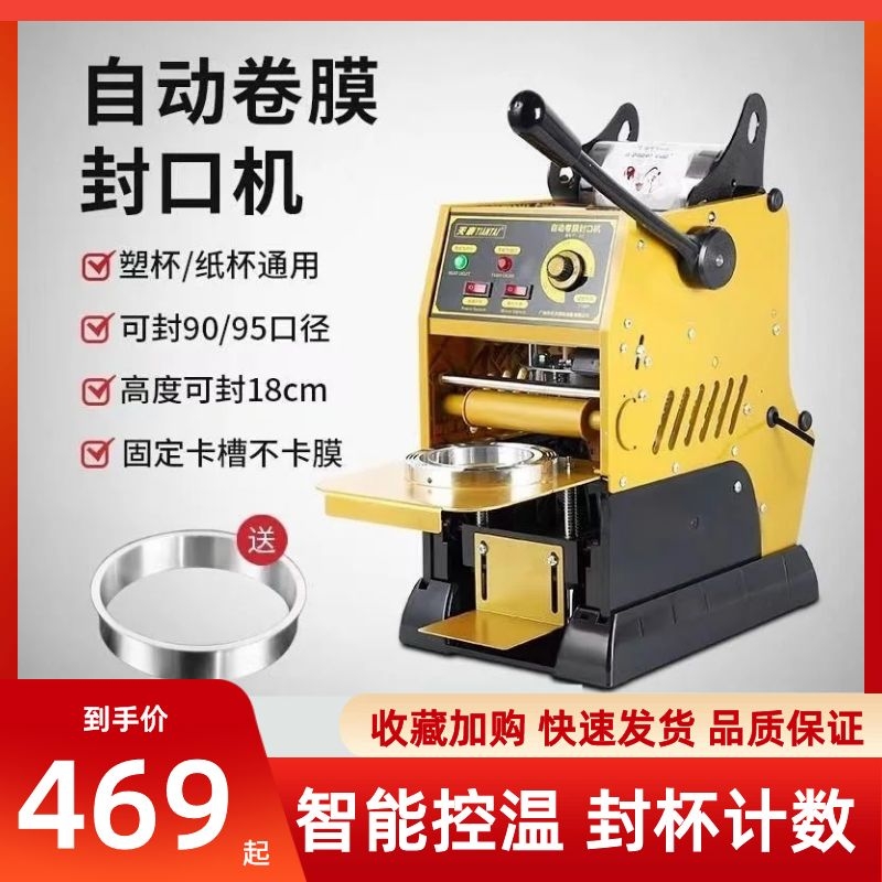 全自动封杯机商h用封口机奶茶店半自动小型饮料奶茶豆浆手动封口