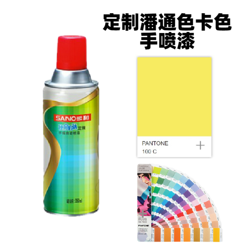 潘通100C黄1g51C橙黄2287C绿201C红289C蓝400C灰405C色手摇自喷漆