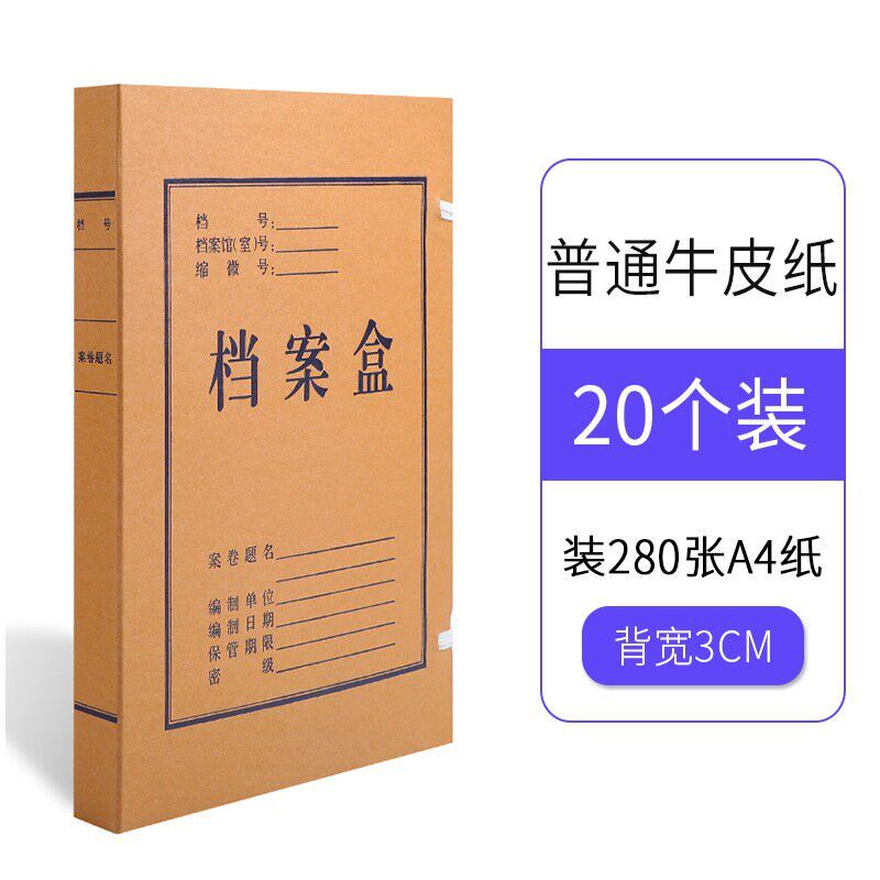 20个A4档案盒牛m皮纸高质感加厚无酸纸质厚资料盒进口无酸纸文件