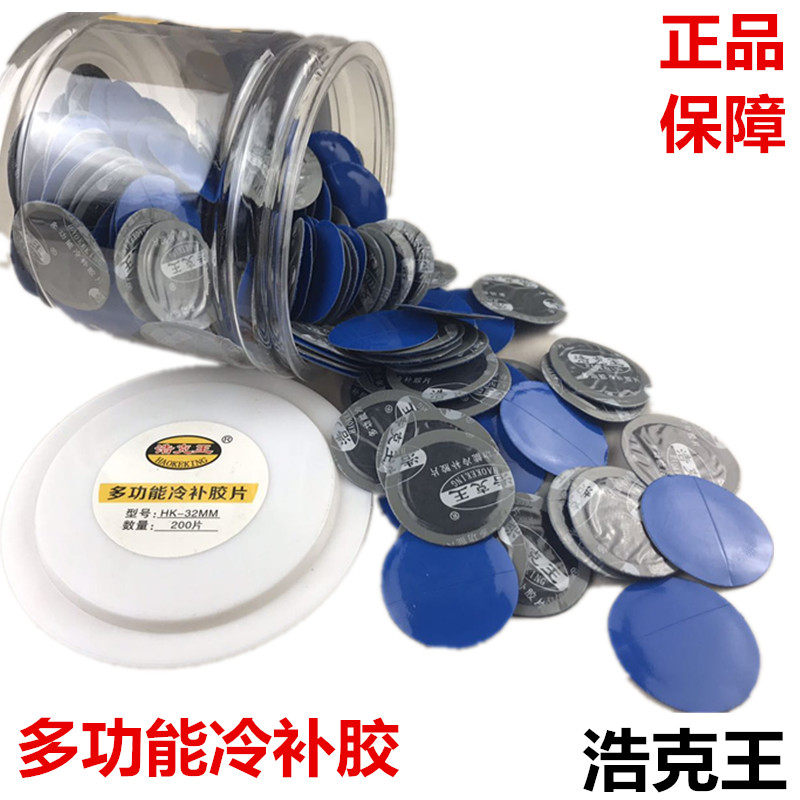 浩克王 补胎胶片补片汽车轮胎真空胎内胎冷Q补胶皮真空胎冷补胶