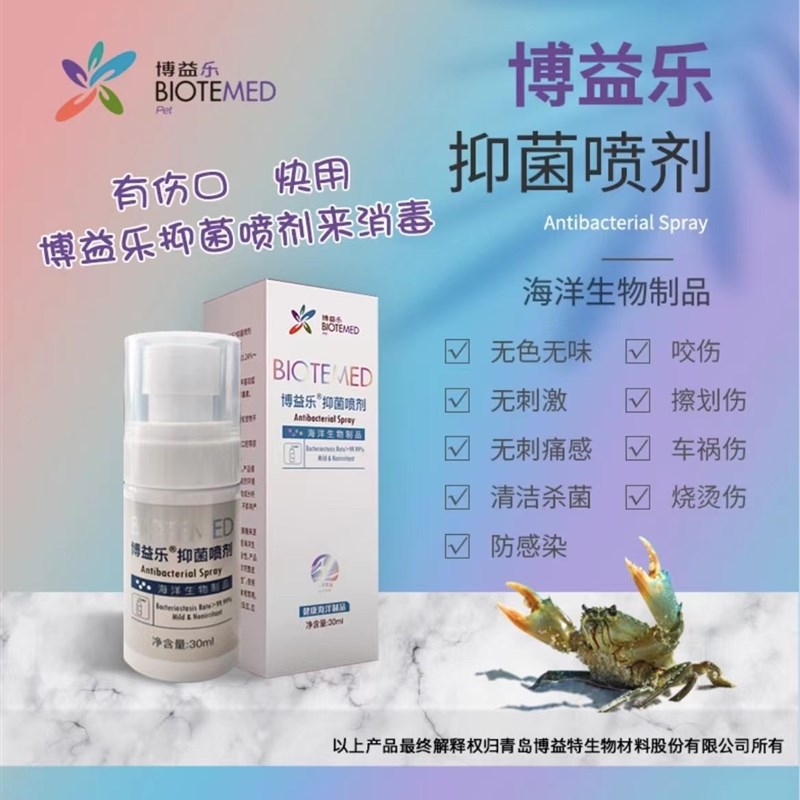 博益乐抑菌喷剂宠物狗狗猫咪外伤皮肤黏膜促进愈合伤口喷剂
