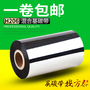 耐刮碳带 方泰H206 300增强混合基碳带 标签打印机 110