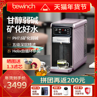 即热饮水机 碧云泉G7弱碱净水机智能家用直饮加热一体机净水器台式