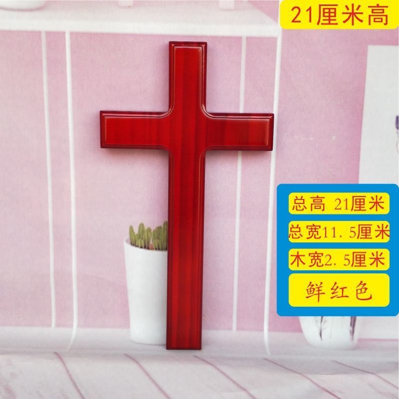 实木十字架21cm高度、墙挂十字架,可粘可挂