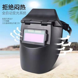 轻便焊工防护防烤烧焊氩弧焊 电焊面罩护脸脸部自动变光焊帽头戴式