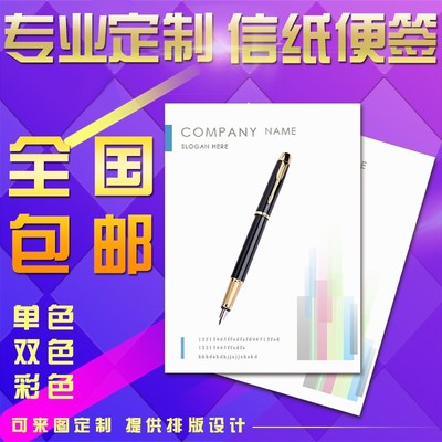 A4信纸定制便签彩色logo企业抬头纸定做A5酒店信笺印刷信签订制学