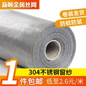 防蚊虫金属纱网防盗 家用 304不锈钢纱窗整卷 金刚网纱窗网自装