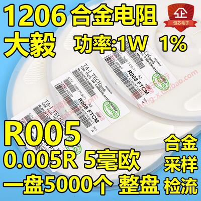 大毅贴片合金电阻1206 1% 1W  0.005R R005 5毫欧 5mR 功率采样
