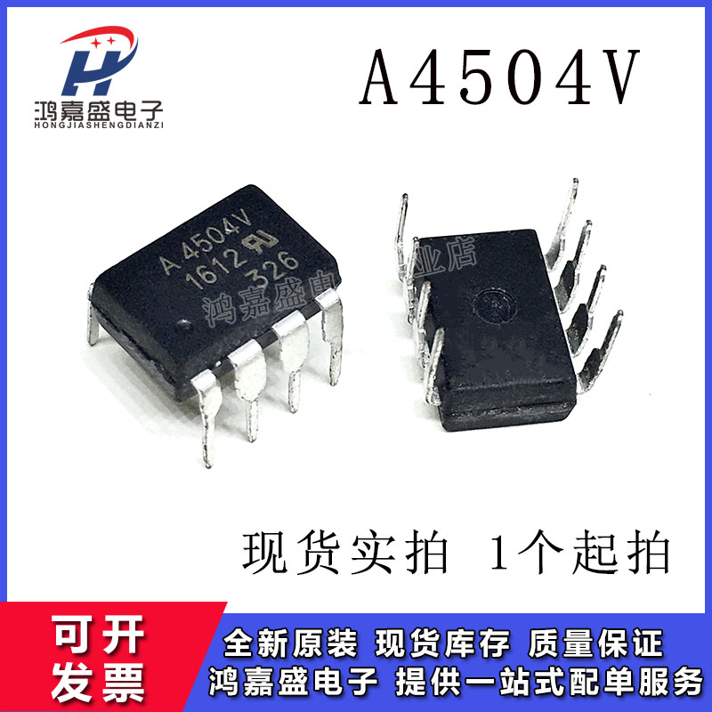 A4504 A4504V HCPL4504V HP4504 DIP-8安捷伦光耦现货直拍