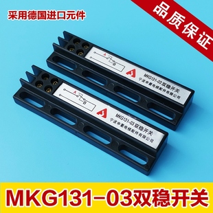 原装 1配件KCB 申菱双稳态磁开关mkg131 03电梯双稳态开关ckg