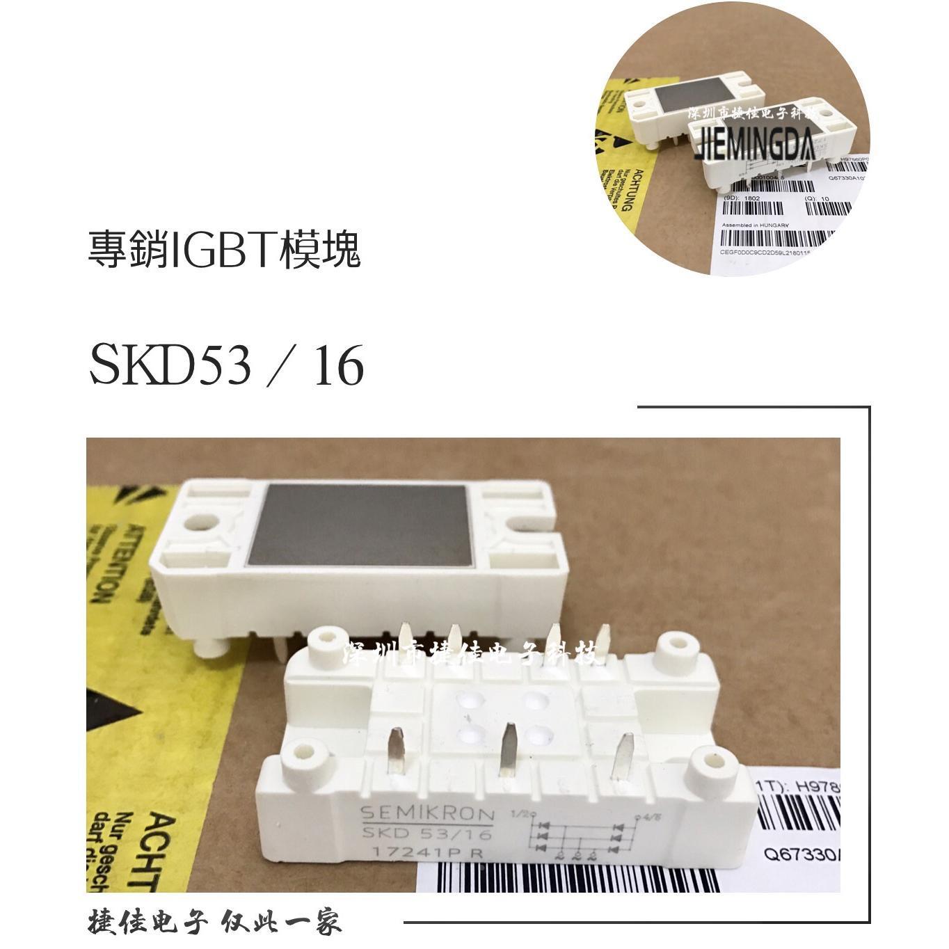 全新半导体SKD33/16 SKD53/16 SKD83/16 整流模块 VUO52-16NO1