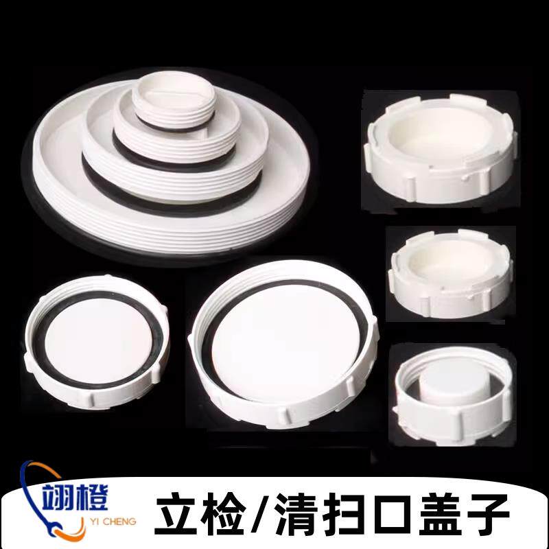 50排水管盖子75弯管盖110清扫口立检口堵帽牙盖封口pvc检查口盖