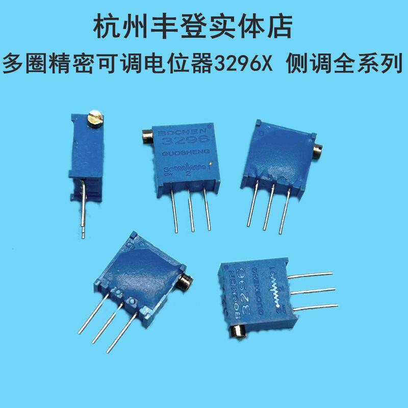 多圈精密可调电位器3296x-1-100 200 500 200k 500k 1m 侧调直插