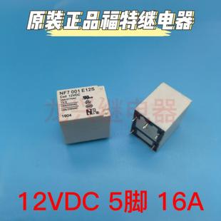 E9S 五脚 NF7 常开型继电器 全新现货 E5S福特16A E12S 001 E24S