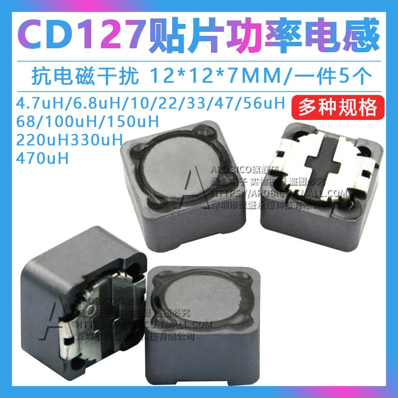 CDRH127R 贴片功率电感器 4.7/6.8/10/22/33/47/56/100/150/470UH