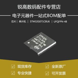 32位微控制器MCU芯片 全新原厂 STM32G071C8U6 UFQFPN48 单片机