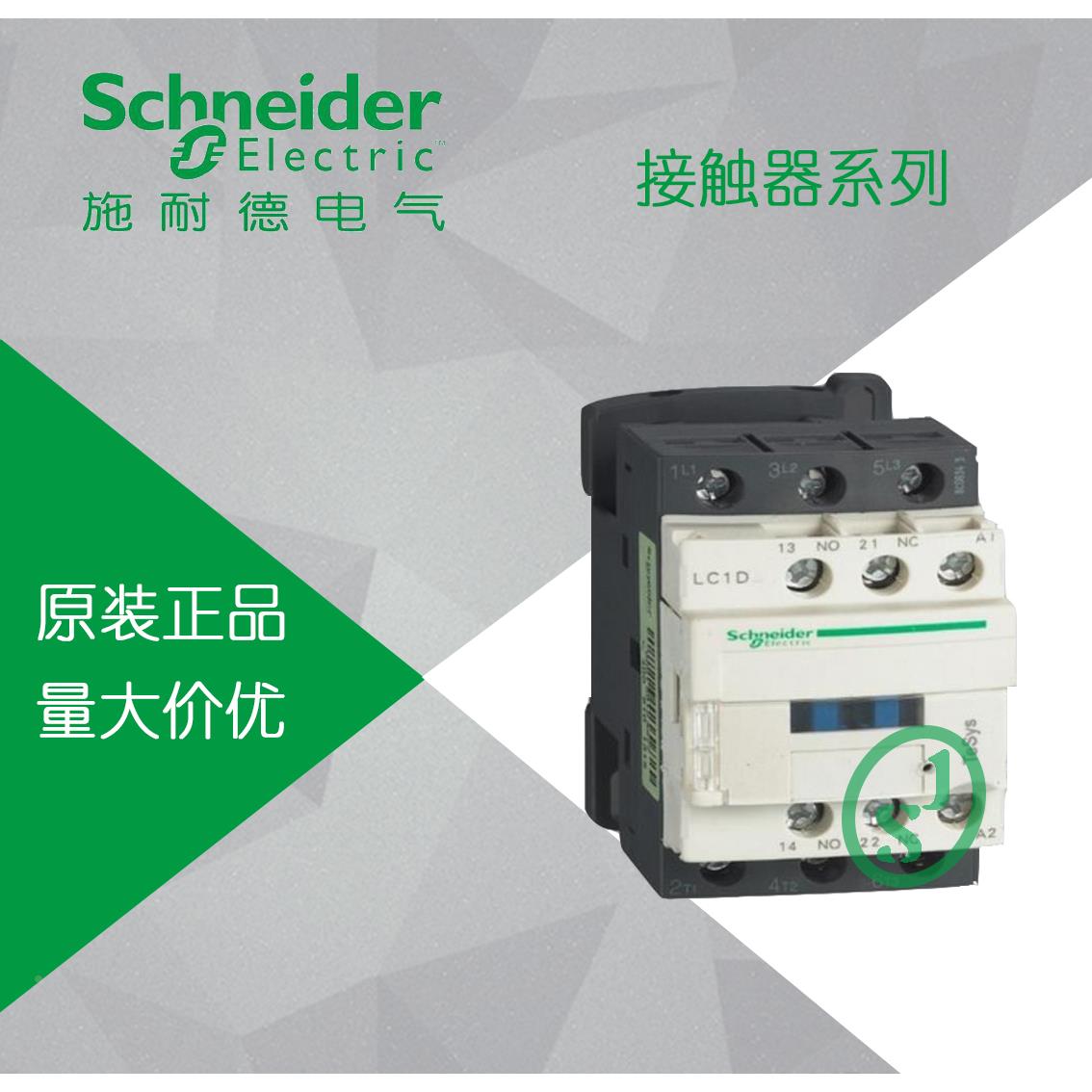 【原装正品】施耐德三极交流接触器LC1D12Q7C AC380V 12A