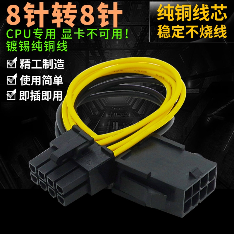 主板CPU 8PIN延长线cpu 8pin电源纯铜供电线公对母延长8针18厘米