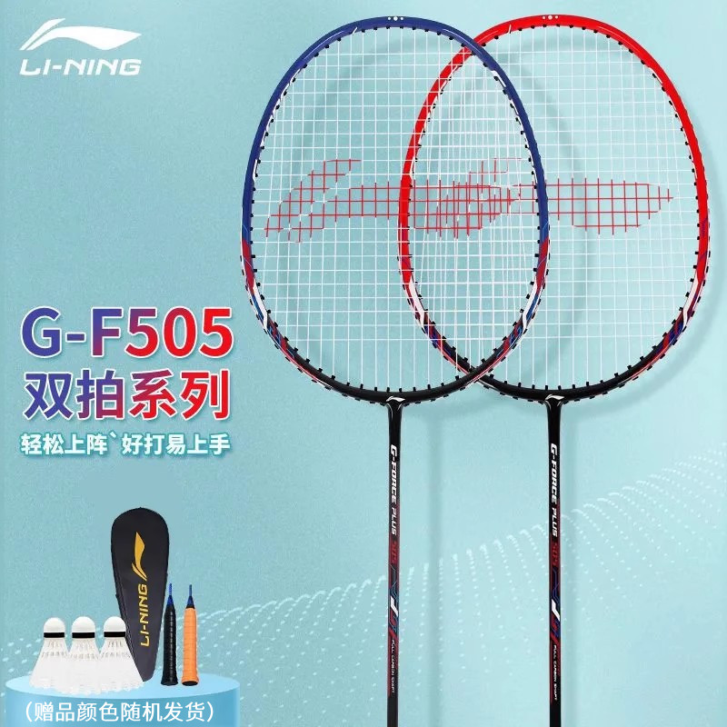 李宁羽毛球拍碳铝G-F505/303双拍套装超轻耐打初学入门娱乐