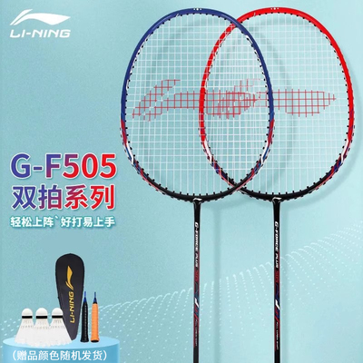 李宁羽毛球拍碳铝G-F505/303双拍
