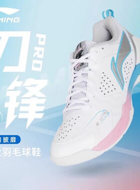 李宁羽毛球鞋刀锋2PRO男女同款防滑耐磨减震回弹专业比赛运动鞋