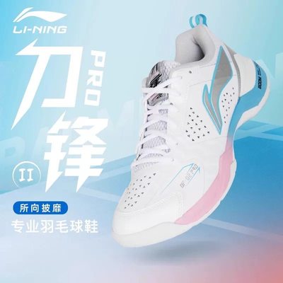 李宁羽毛球鞋刀锋2PRO专业比赛鞋