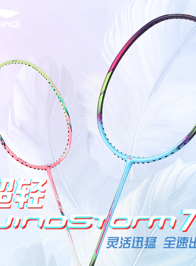 李宁羽毛球拍风暴WS72全碳素高颜值女生拍专业训练控球型进阶单拍