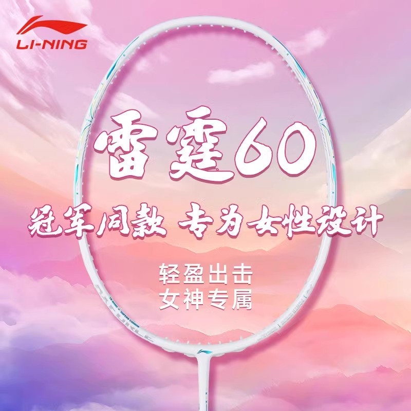 雷霆60李宁羽毛球拍全碳素纤维