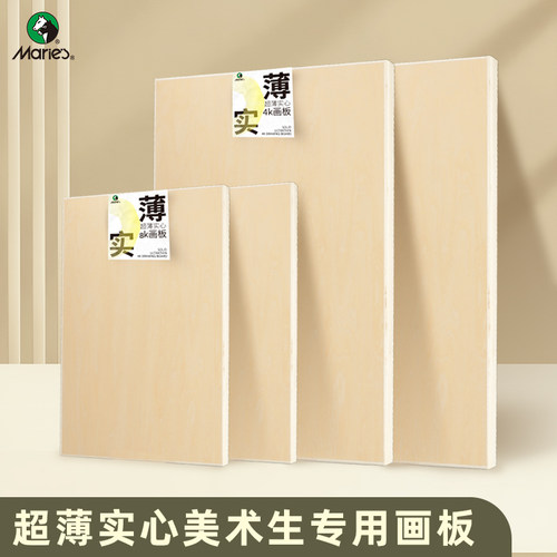 马利4k画板美术生专用便携素描8k绘画板工具套装四开空心绘图板八开实木水粉水彩木质儿童美术速写板画架