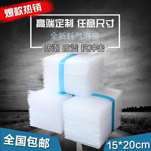 新款 膜小泡沫袋泡泡 直销15 20CM100全新料防震大气泡袋现货打包装