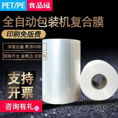 新款直销自动包装机卷膜 pe塑料食品包装复合膜 pet尼龙镀铝卷膜