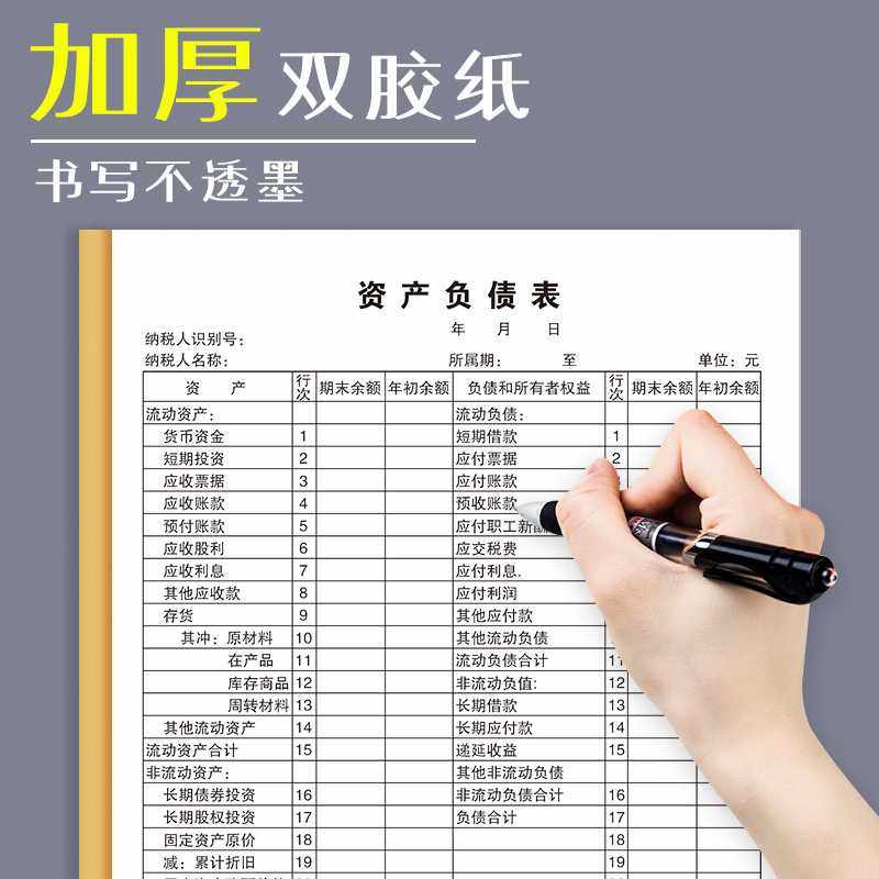 新款直销资产负债表利润表科目汇总表财务会计企业月度报表记账本