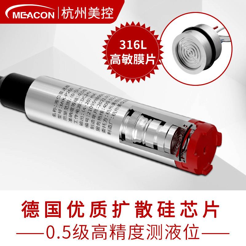 新款直销高精度投入式液位变送器传感器 水油箱库井深液位计 投入